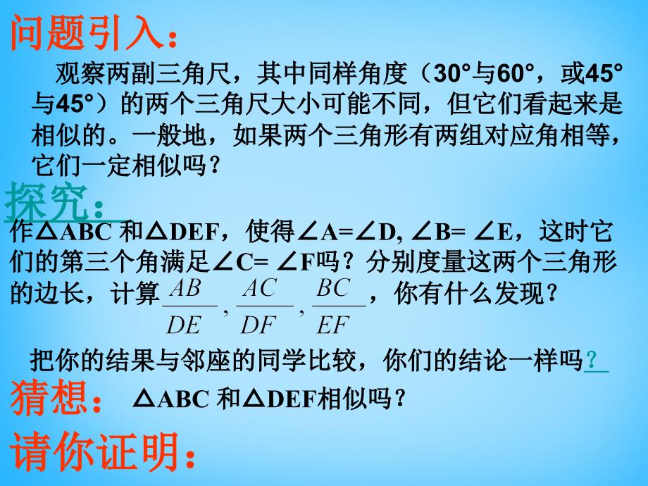 云南省西盟佤族自治县第一中学九年级数学下册 27.2.1 相似三角形的判定课件3 新人教版_第3页