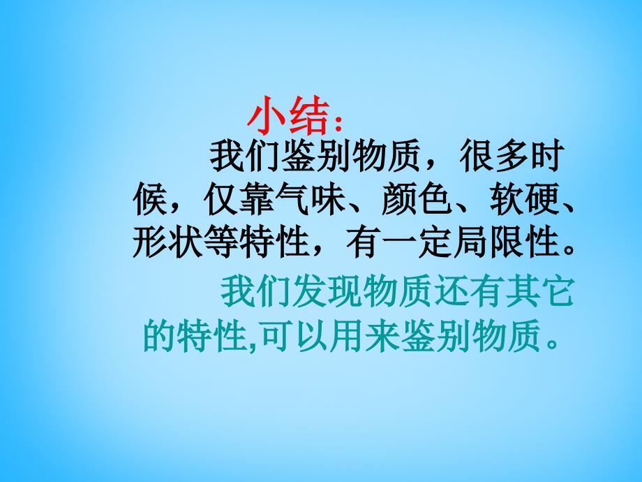 湖北省十堰市竹山县茂华中学八年级物理上册 6.2 密度课件 （新版）新人教版_第2页