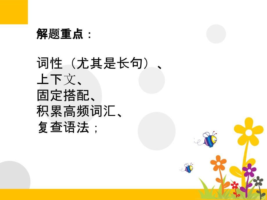 怎样功克首字母.ppt_第3页