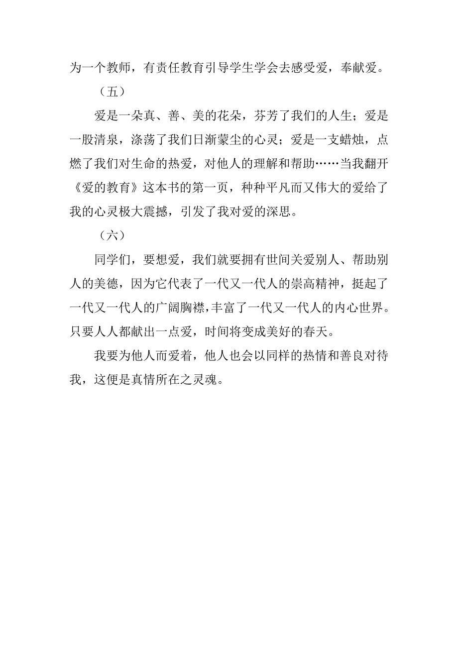 爱的教育读后感50字.doc_第2页