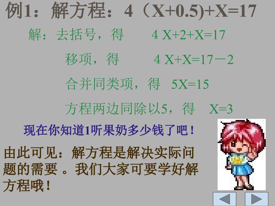 5.2 求解一元一次方程 课件10(北师大版七年级上).ppt_第3页