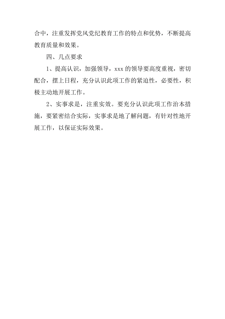 党风廉政建设教育工作计划.doc_第4页