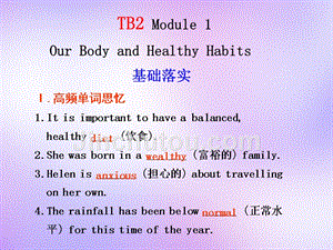 山东省淄川般阳中学高中英语《module 1 our body and healthy habits》课件 外研版必修2