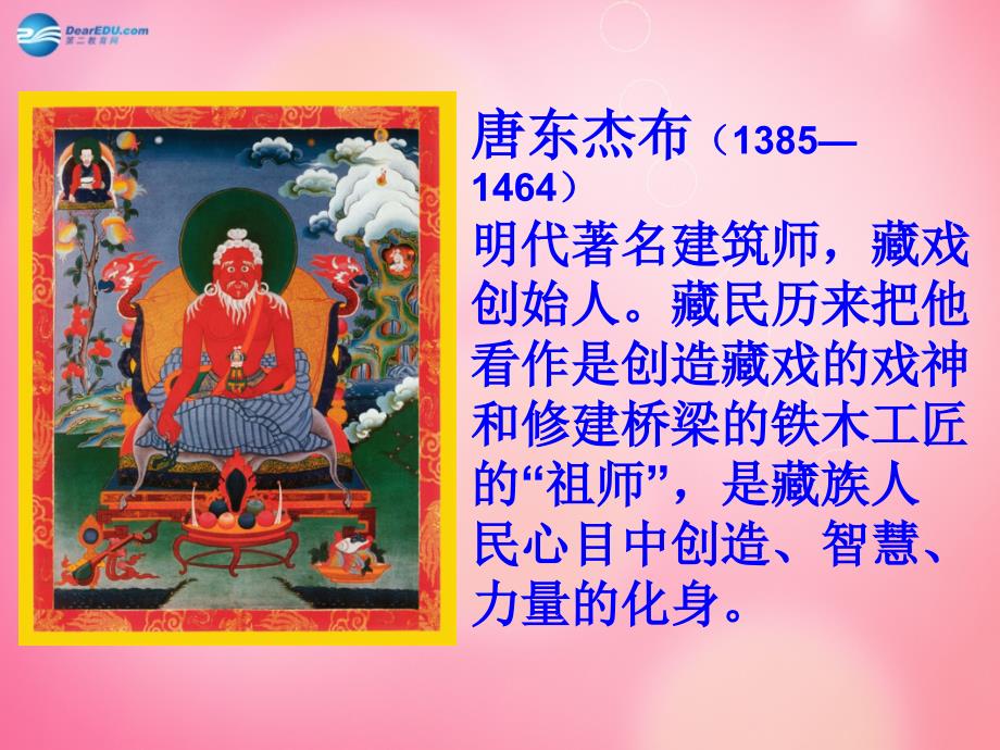 六年级语文下册 7.藏戏教学课件 新人教版_第2页