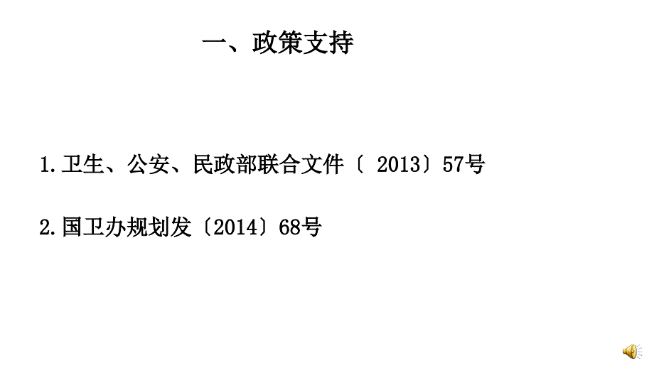 社区（乡镇）卫生机构及村卫生室工作指导_第3页