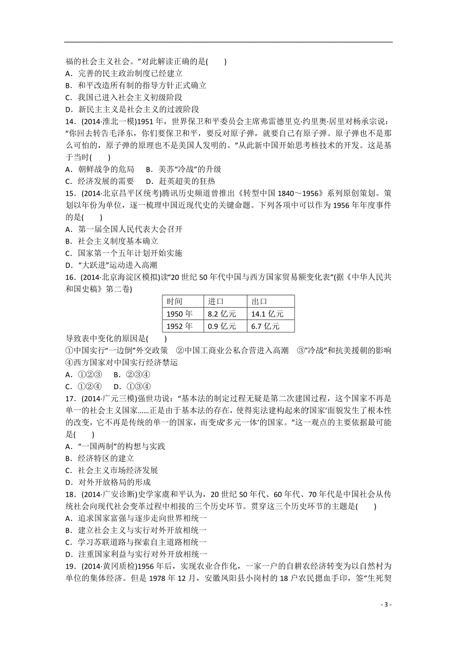 2015届高考历史二轮复习 模块综合检测 信息文明时代的中国和世界（含解析）_第3页