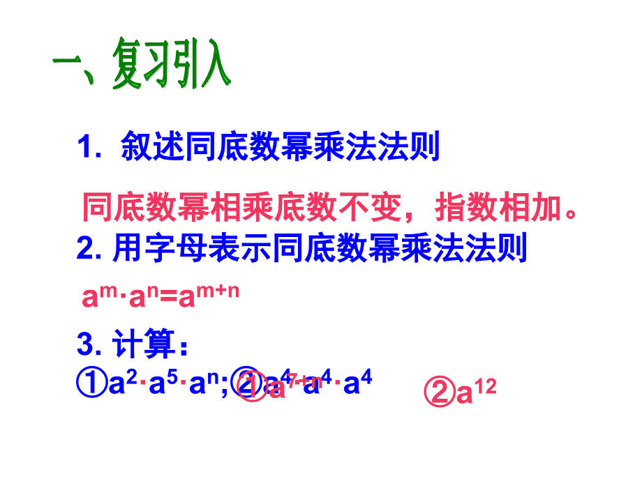 5.1整式的乘法（第2课时）课件（人教版八上）.ppt_第2页