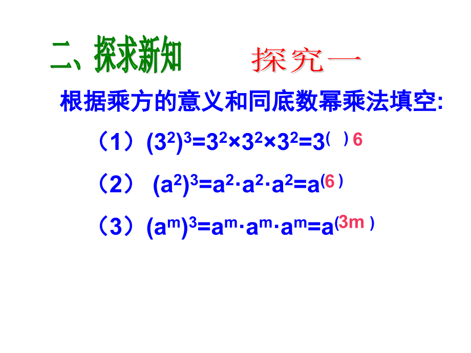 5.1整式的乘法（第2课时）课件（人教版八上）.ppt_第3页