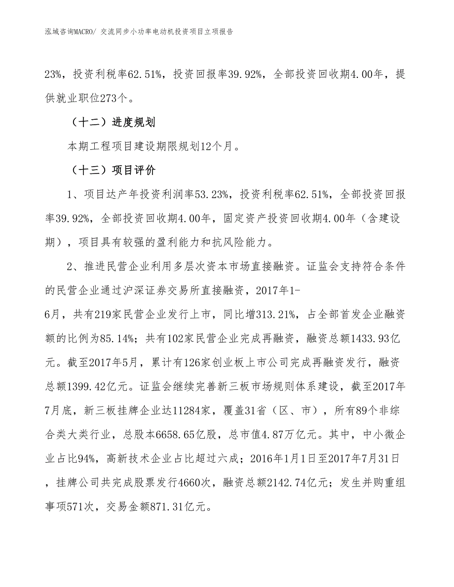 交流同步小功率电动机投资项目立项报告_第4页