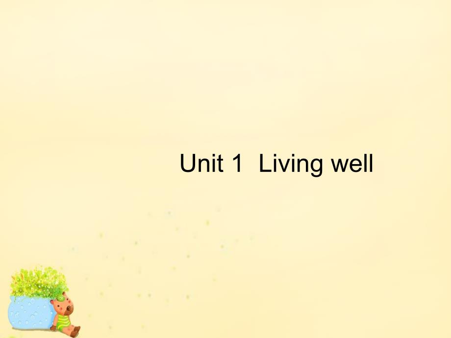 （全国通用）2018高考英语一轮复习 unit 1 living well课件 新人教版选修7_第2页