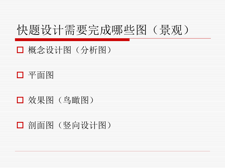 快题设计(景观、建筑).ppt_第3页