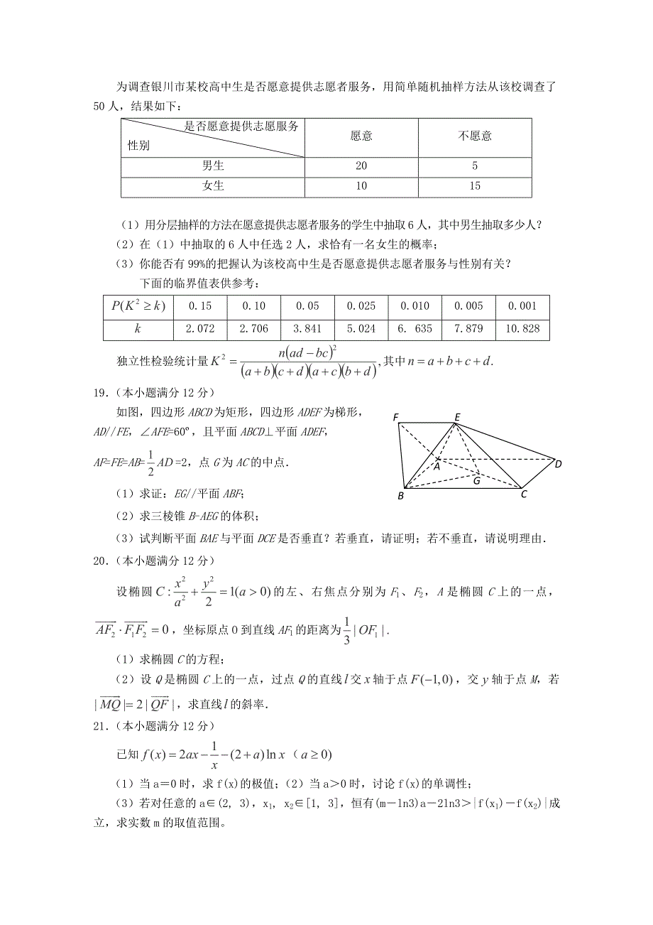 宁夏回族自治区2015届高三数学上学期第六次月考试卷 文_第3页