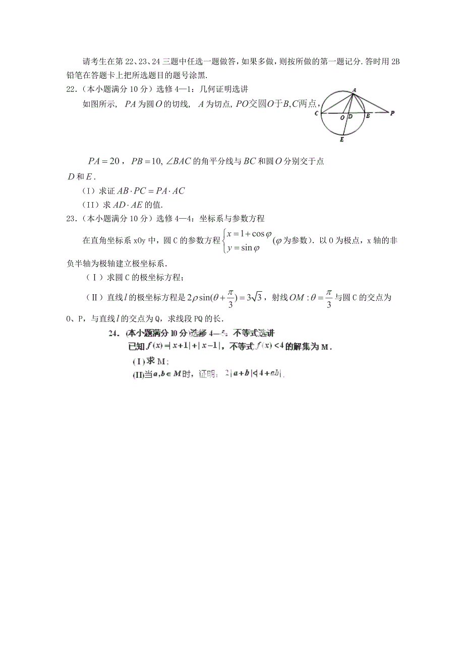 宁夏回族自治区2015届高三数学上学期第六次月考试卷 文_第4页