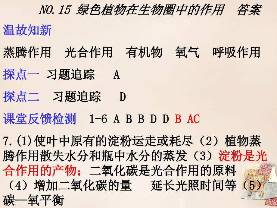 山东省高密市银鹰七年级生物上册 2.2.1 无脊椎动物的主要类群课件 （新版）济南版_第1页