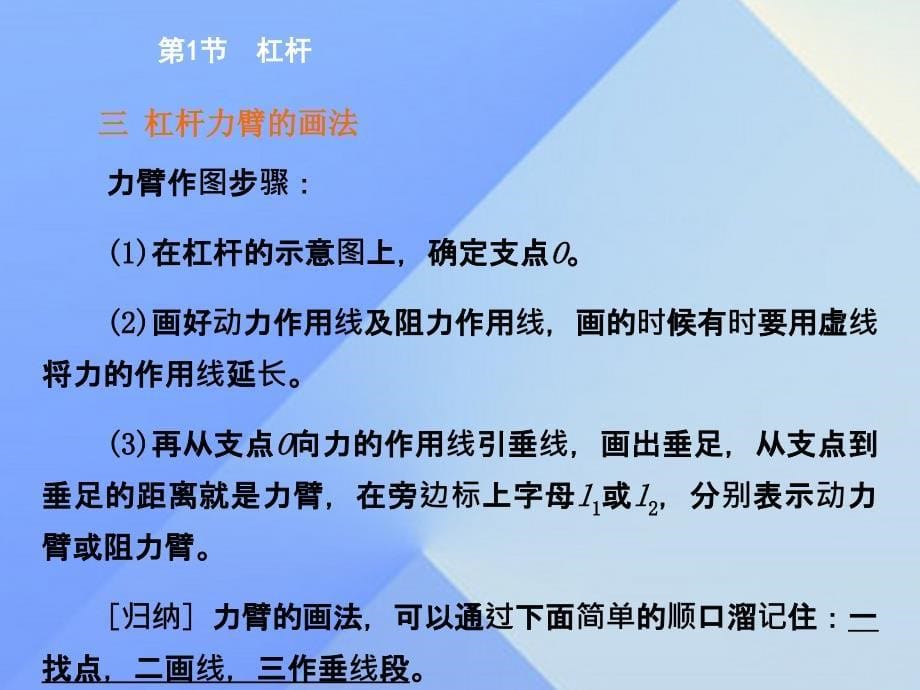 优质课堂2017-2018学年八年级物理下册 第十二章 简单机械 第1节 杠杆课件 （新版）新人教版_第5页