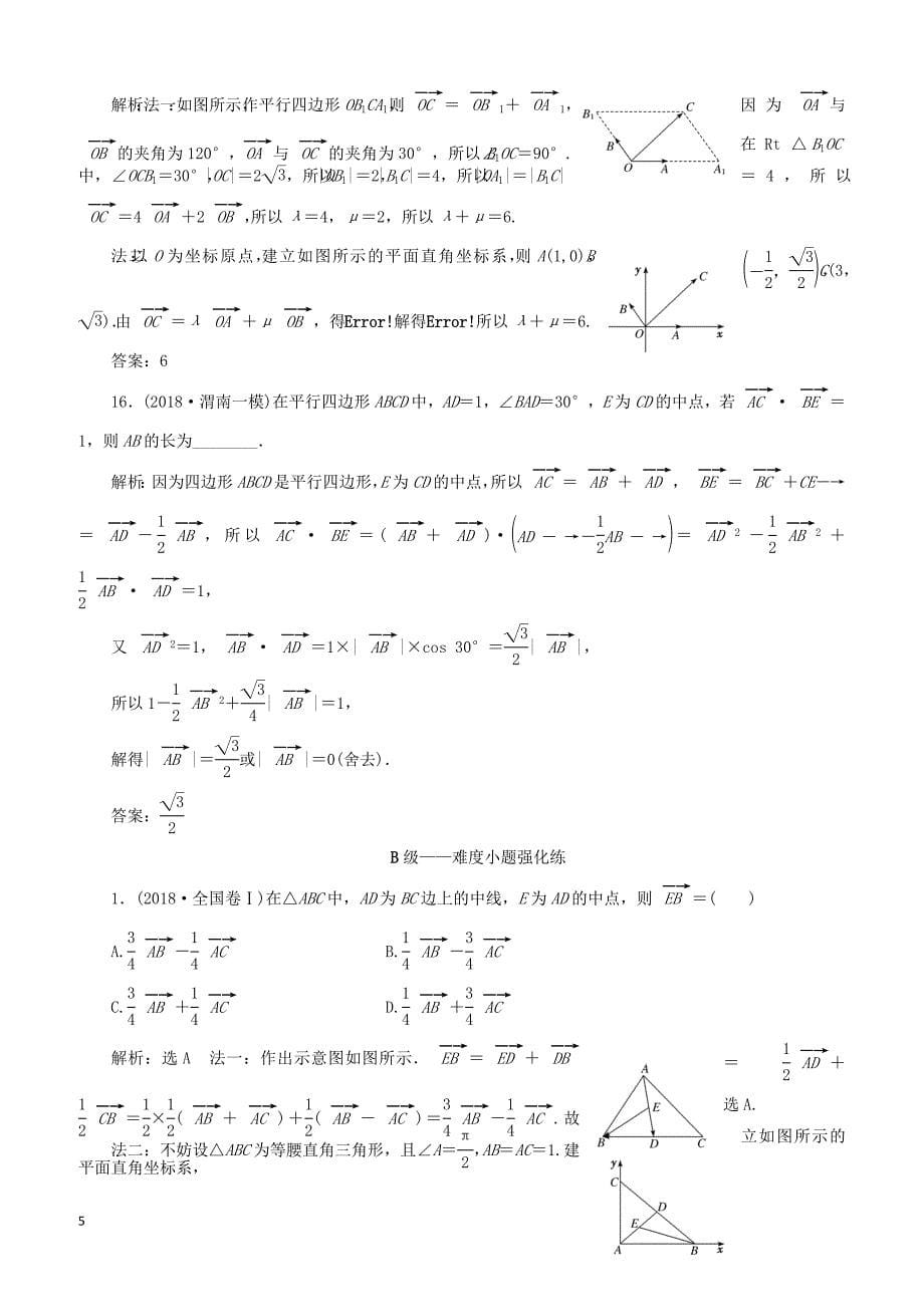 2019高考数学二轮复习课时跟踪检测（一）平面向量（小题练）理(1)_第5页