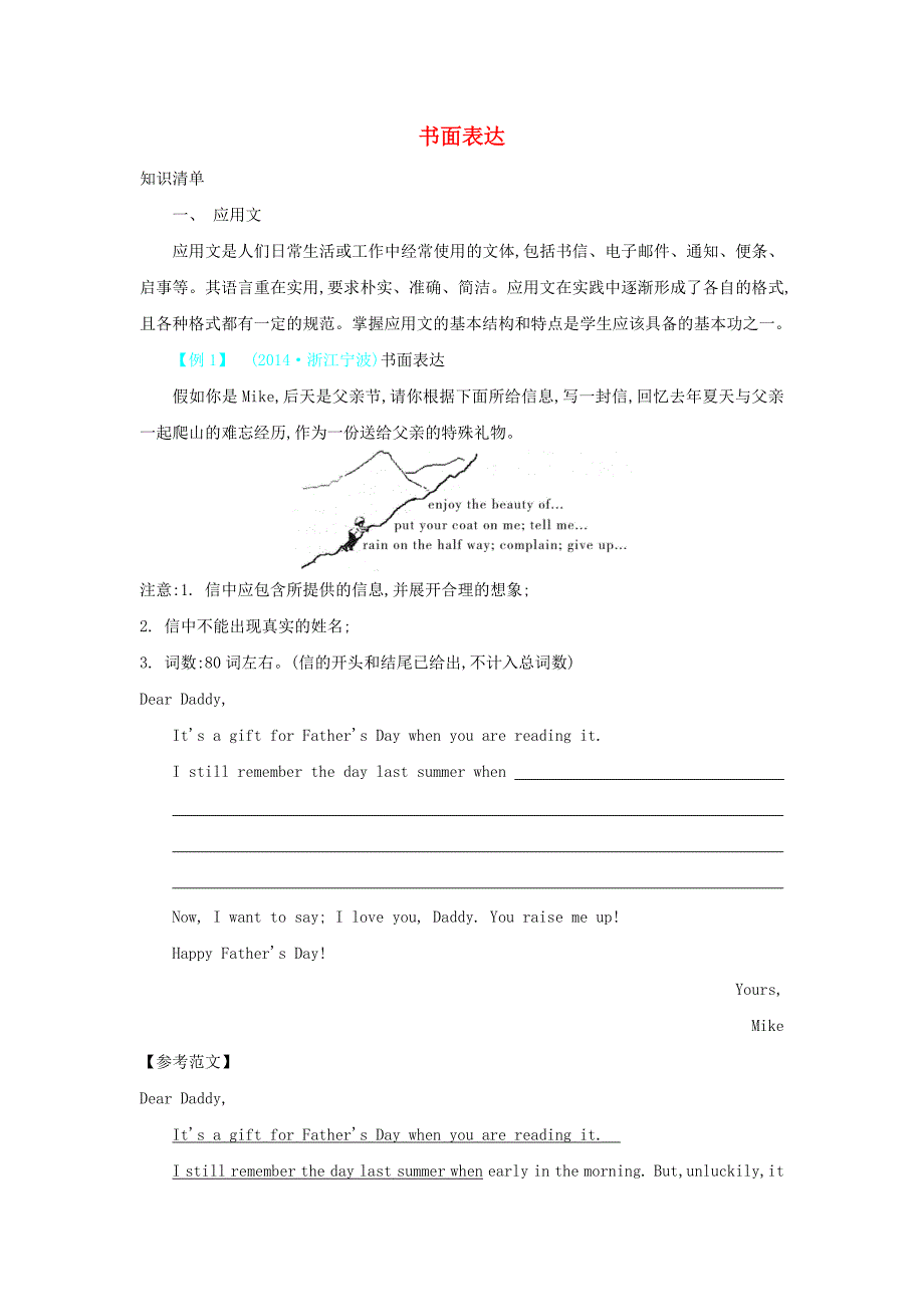 2015中考英语 常考易错点 专题二十三 书面表达_第1页