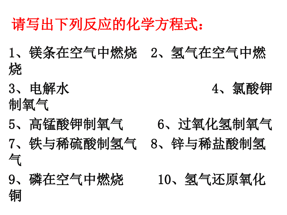 5.3利用化学方程式的简单计算 课件32 （人教版九年级上册）.ppt_第1页