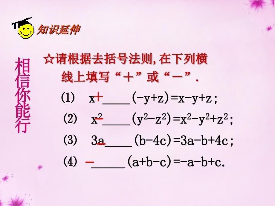 海南省万宁市思源实验学校七年级数学上册 2.2.2 去括号课件 （新版）新人教版_第5页