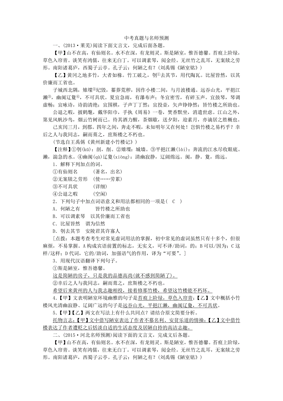 2015届中考语文 知识清单复习 第3篇 陋室铭_第3页