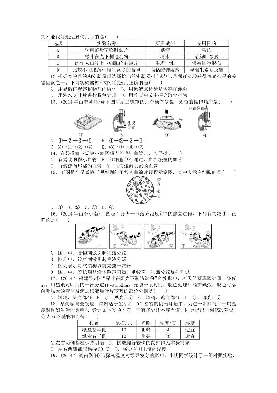 2015年中考生物 专题突破复习三 科学探究题型_第2页