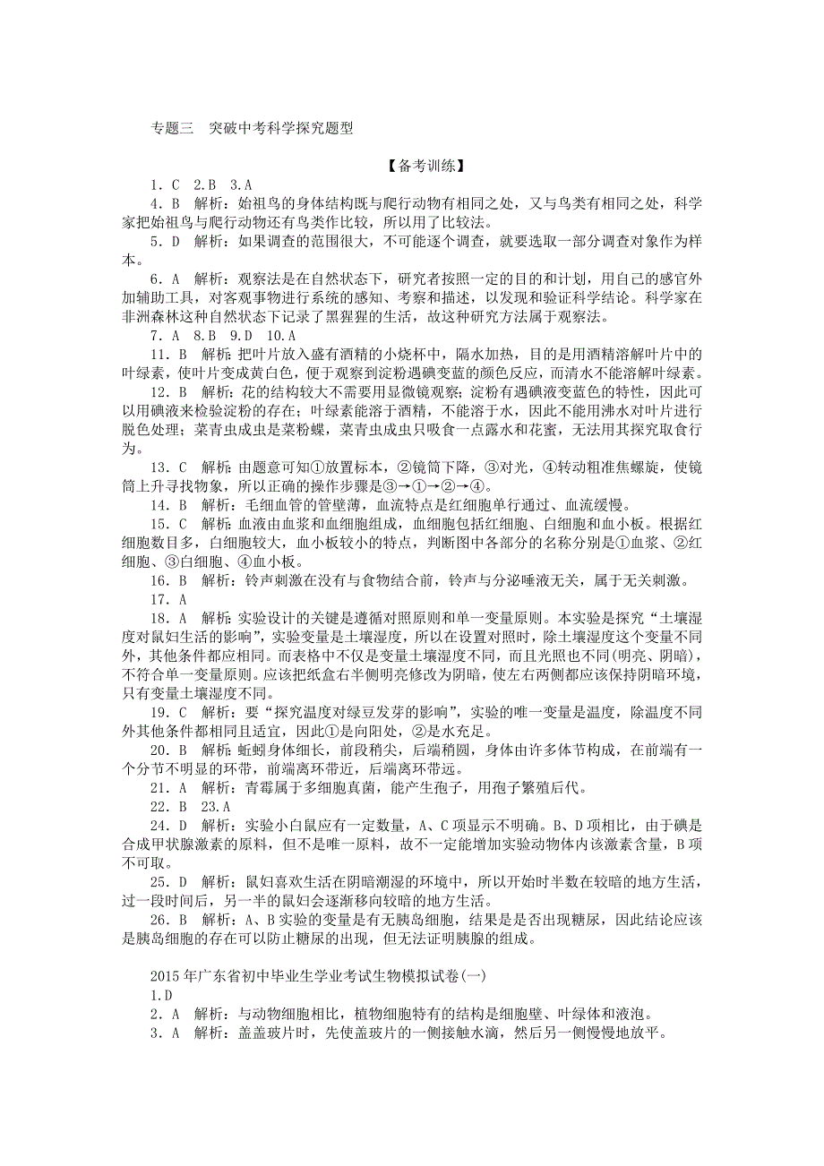 2015年中考生物 专题突破复习三 科学探究题型_第4页