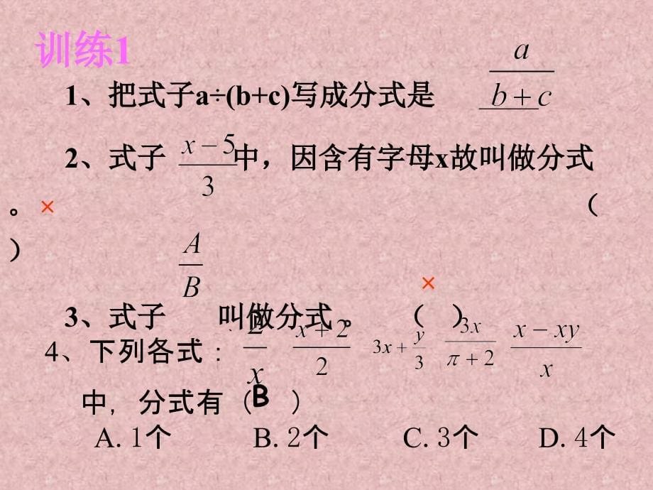 6.1分式（3）课件（苏科版八下）.ppt_第5页