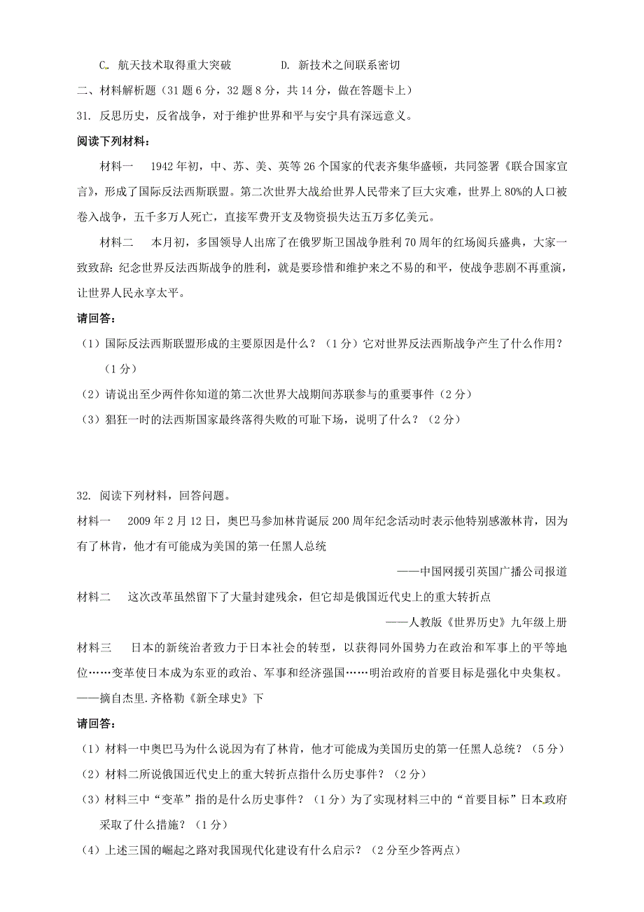 四川省雅安市2015届中考历史模拟试题_第3页