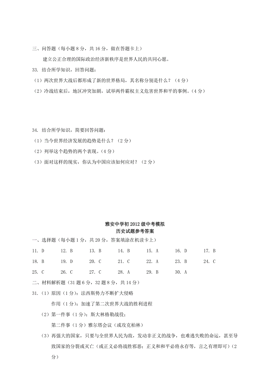 四川省雅安市2015届中考历史模拟试题_第4页