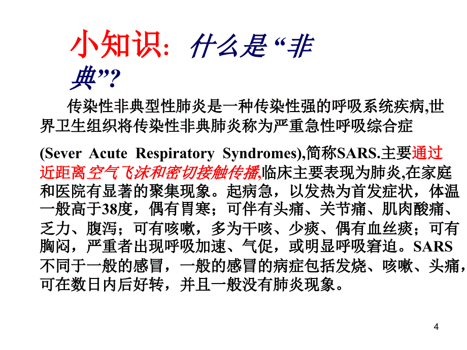 5.21 护佑生命安康 课件 (8).ppt_第4页