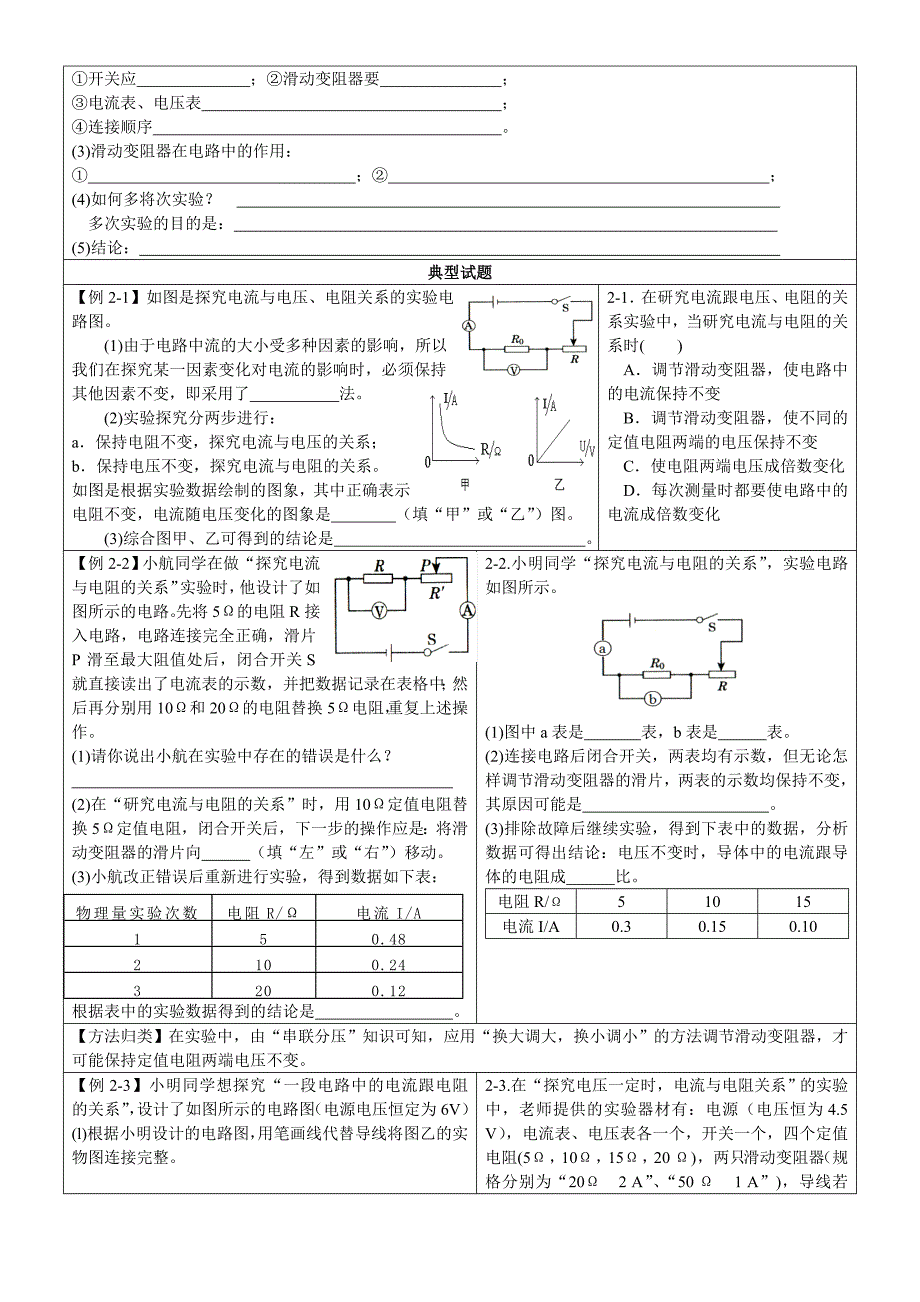 5.1 欧姆定律第1课时　学案（教科版九年级上册）.doc_第2页