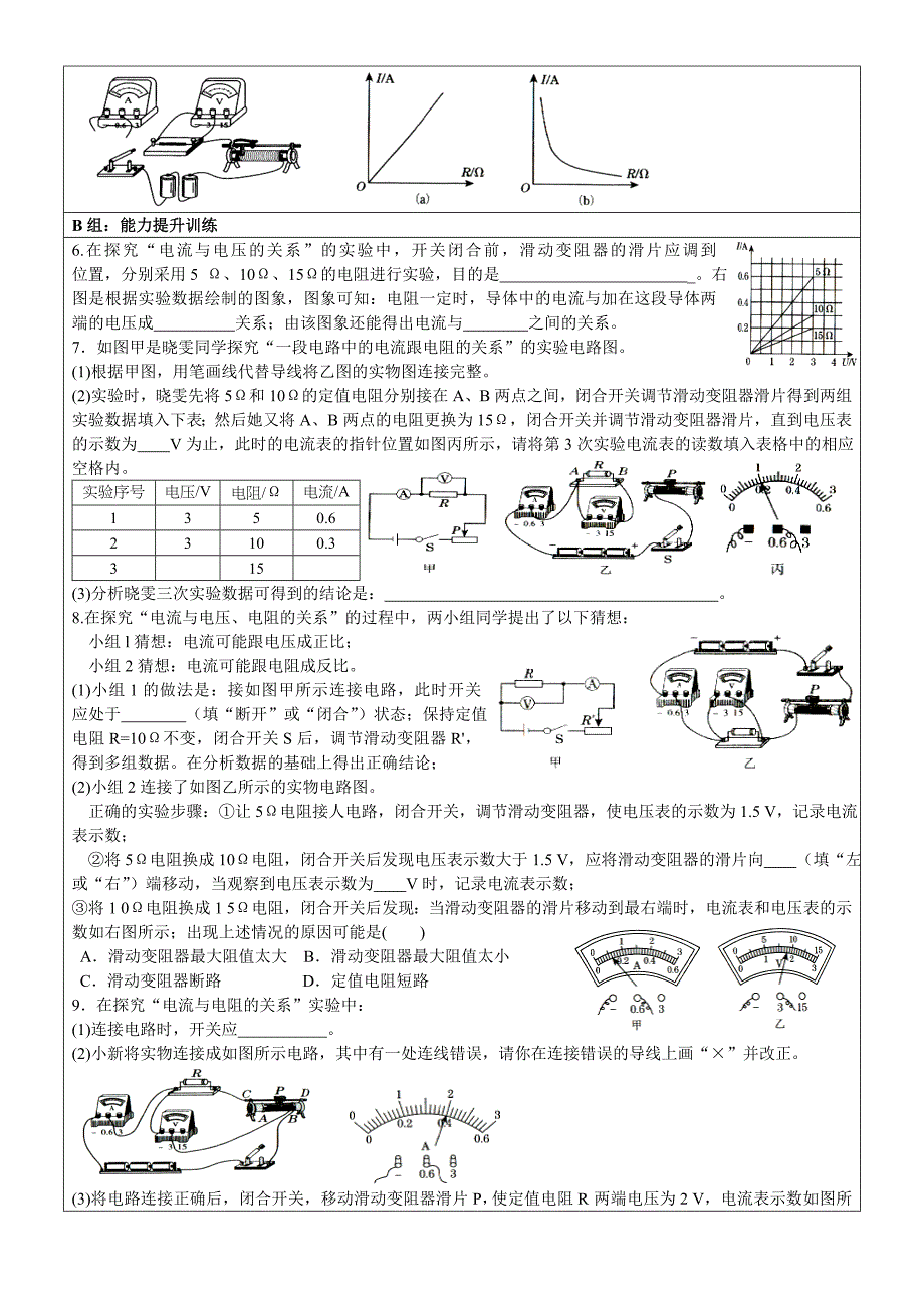 5.1 欧姆定律第1课时　学案（教科版九年级上册）.doc_第4页