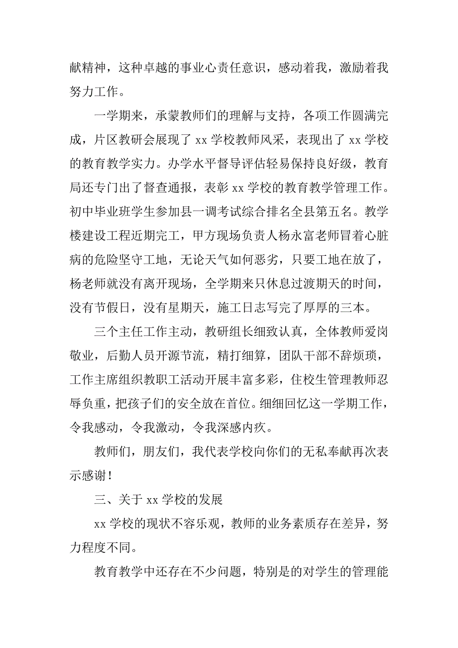 学校新年讲话稿.doc_第3页