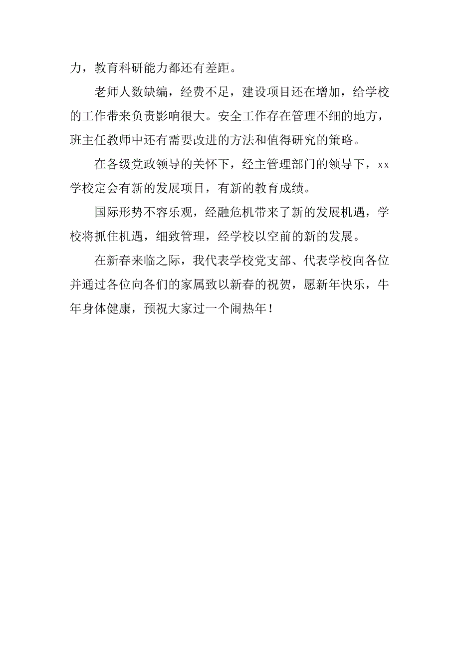 学校新年讲话稿.doc_第4页