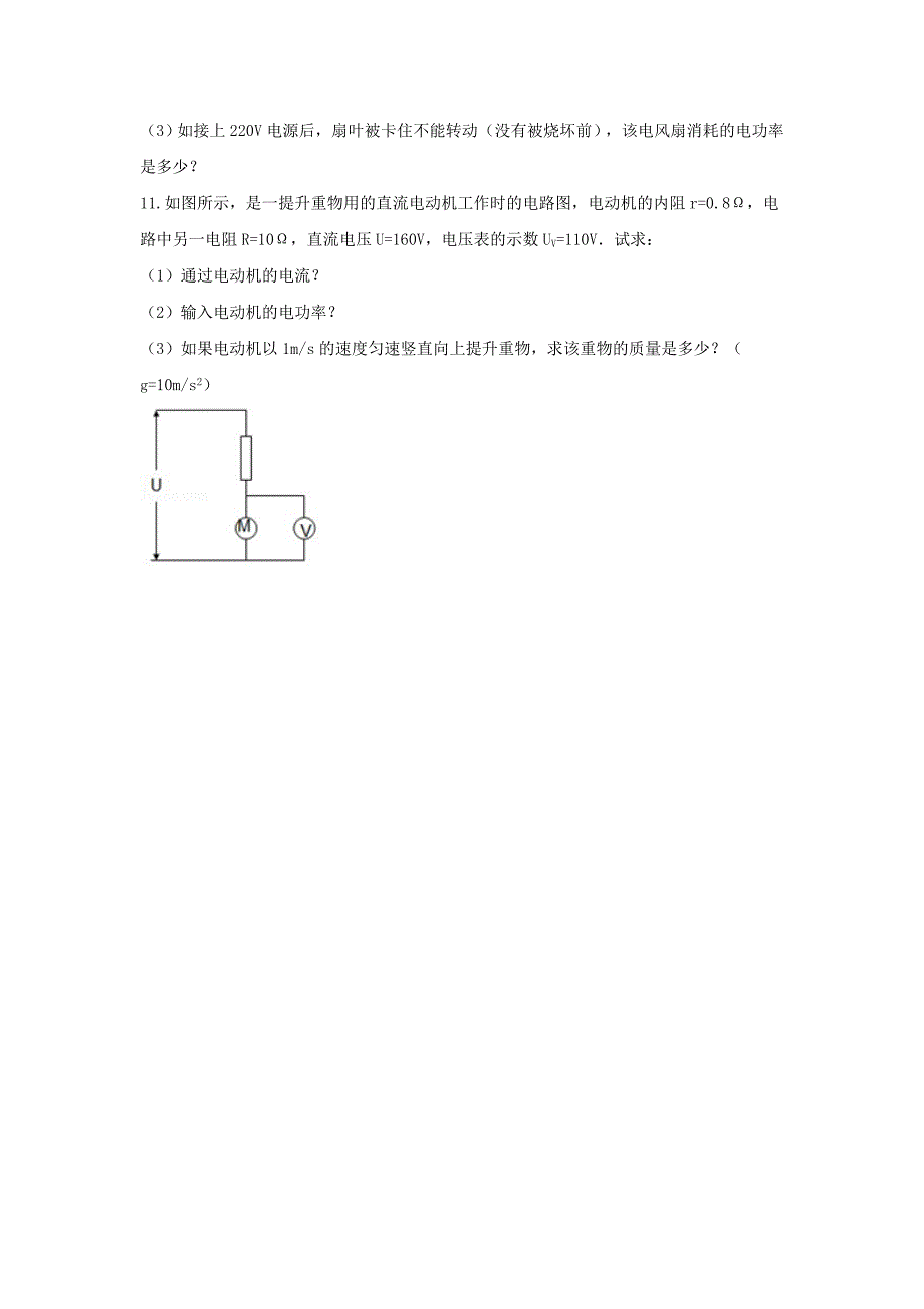 2015年高二物理暑假作业4（恒定电流一）_第4页