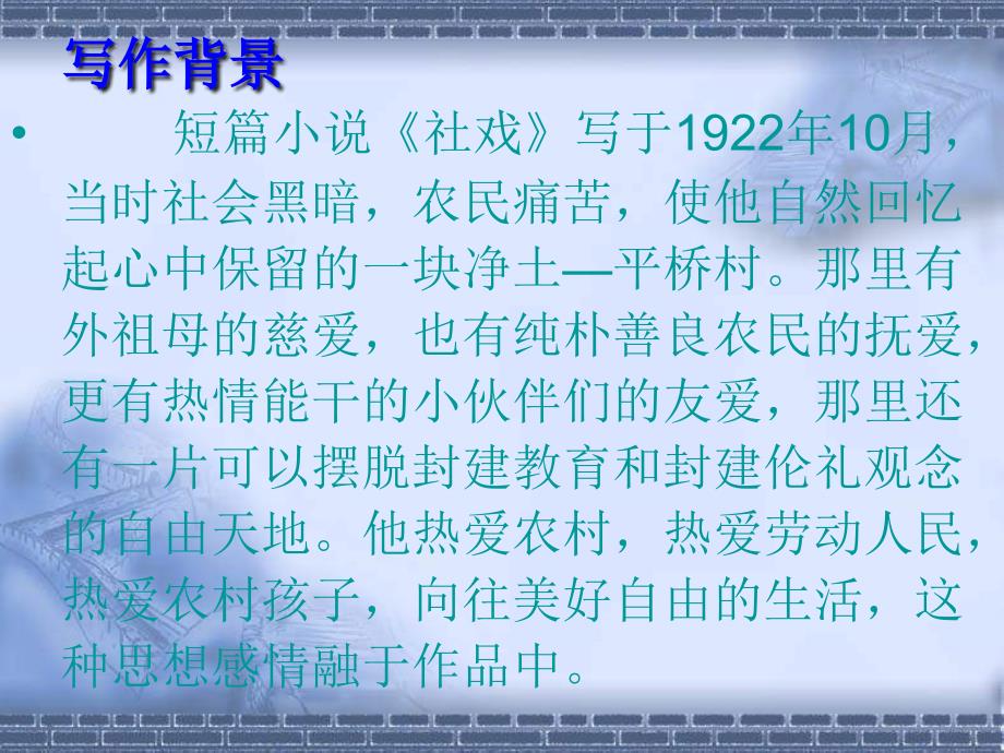 江苏省靖江市马桥初级中学七年级语文上册 第10课 社戏课件 苏教版_第3页