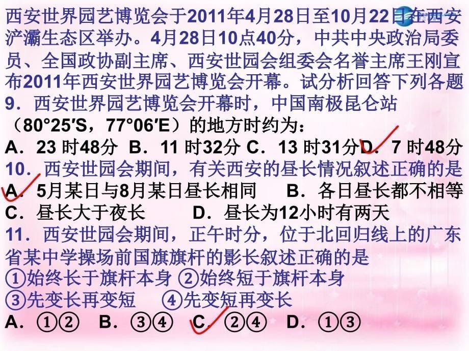 高中地理 1.3公转意义选择题课件 湘教版必修1_第5页