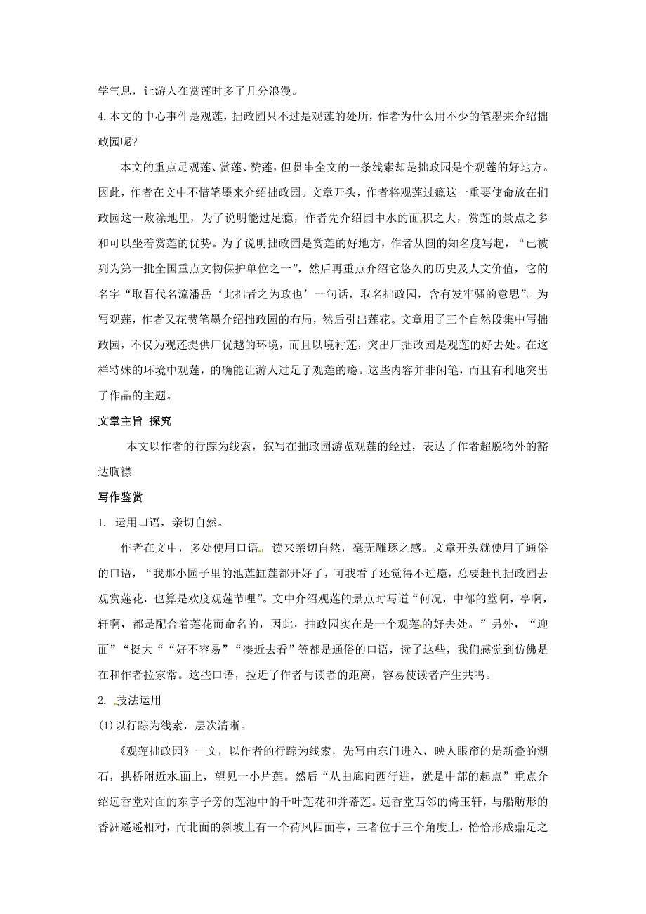 4.5《观莲拙政园》教案 冀教版九年级上册 (1).doc_第3页