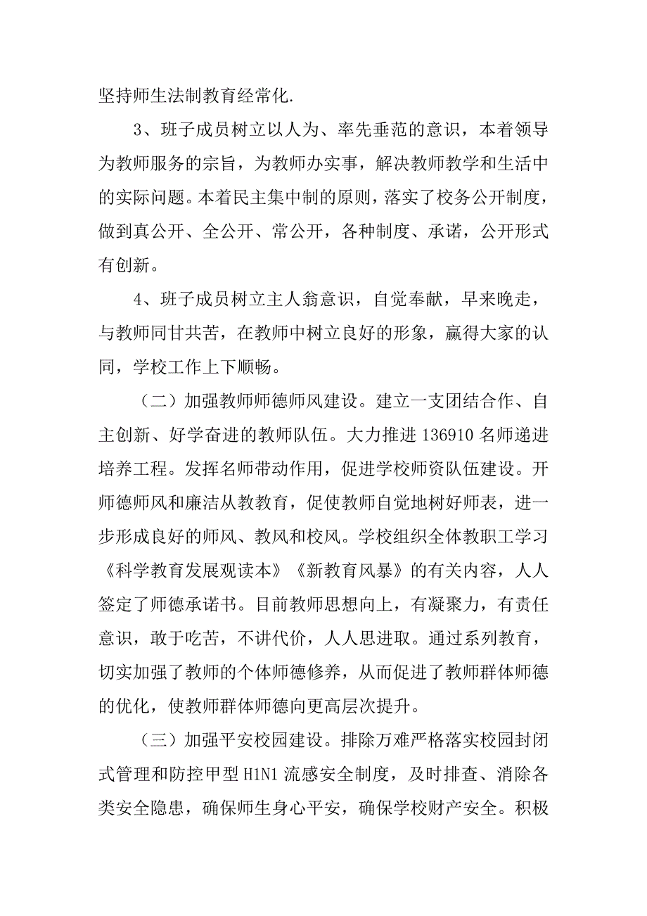 学校领导班子剖析材料.doc_第2页