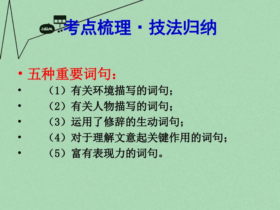 福建省龙岩市武平县十方中学2018年中考语文 考点技法点拨 记叙文与文学作品阅读 第2-3课时课件_第4页