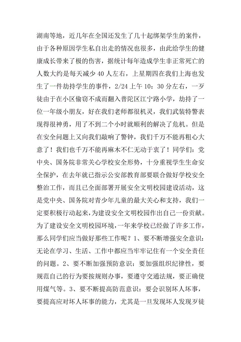 小学校长在升国旗教师讲话稿.doc_第2页