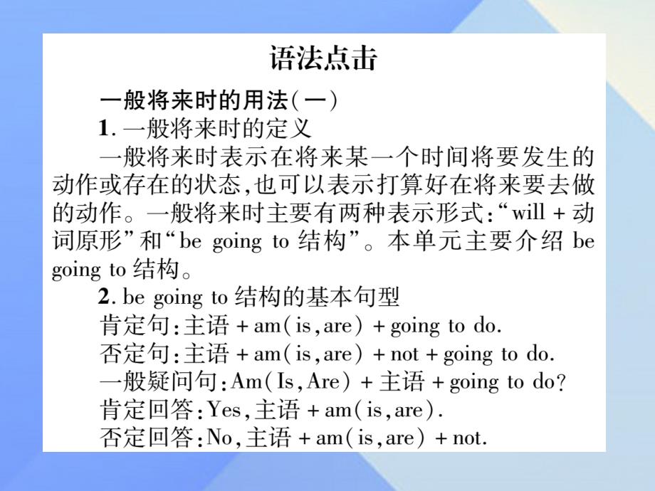 （安徽专版）2018年秋八年级英语上册 unit 6 i’m going to study computer science语法精讲精练（grammar focus）课件 （新版）人教新目标版_第2页