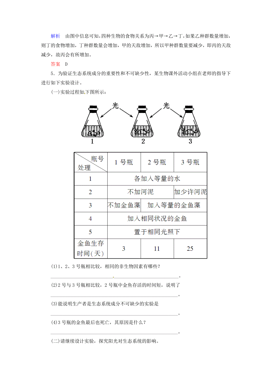 2016届高考生物总复习 2.32生态系统的结构双基考题 新人教版必修3_第3页