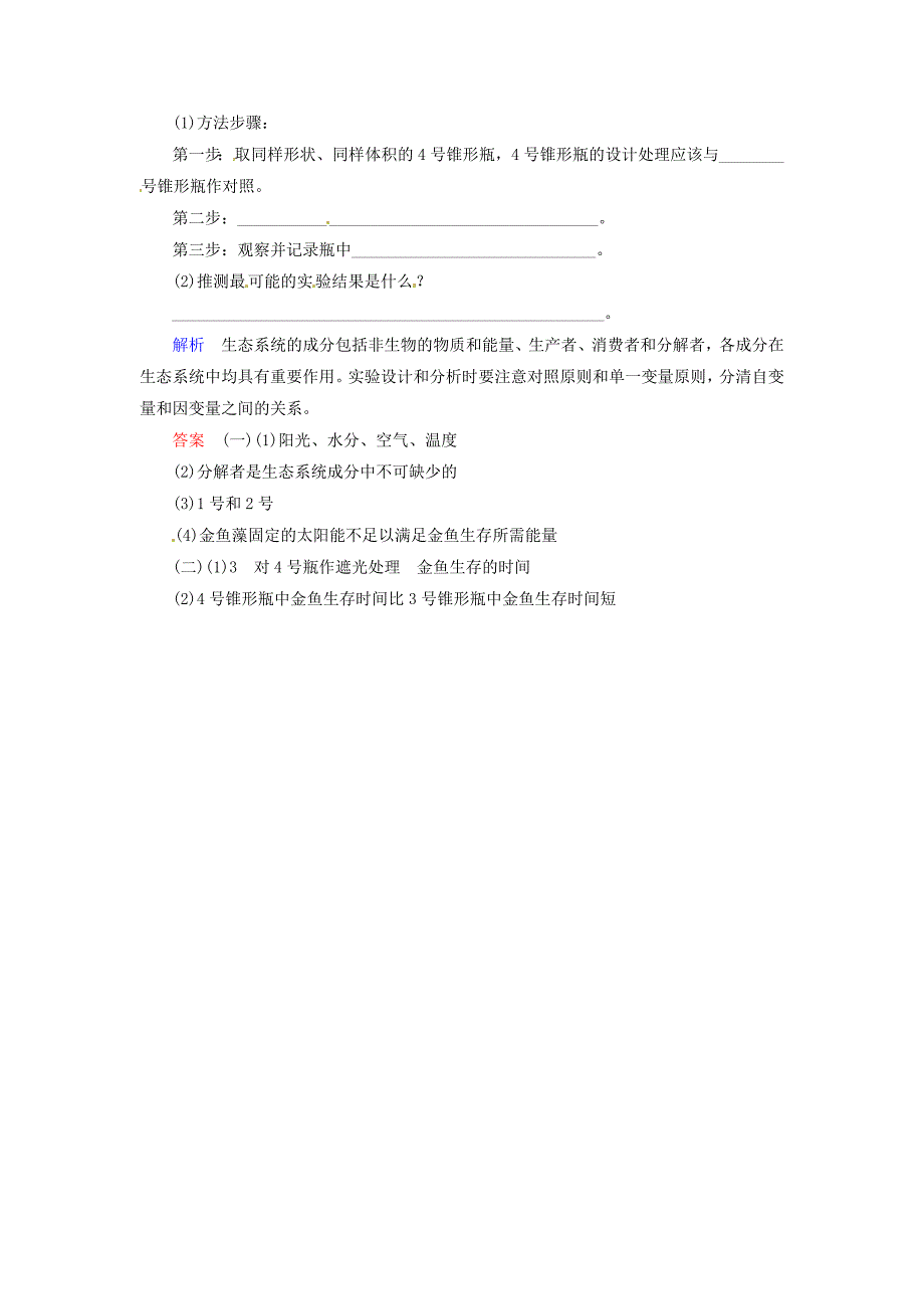 2016届高考生物总复习 2.32生态系统的结构双基考题 新人教版必修3_第4页