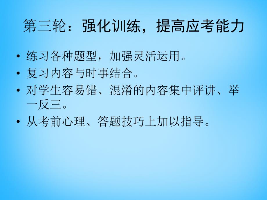 江苏省丹徒区世业实验学校中考历史 现状分析复习课件_第4页