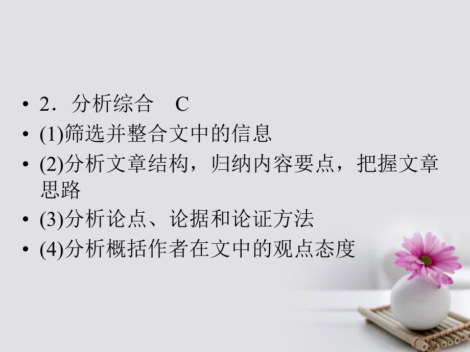 通用版2018高考语文二轮复习第1部分核心突破专题1一般论述类文本阅读课件_第3页