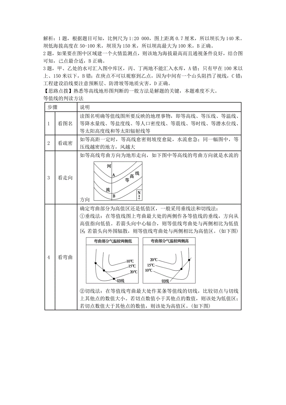 河北省2015届高三地理开学考试试题（含解析）新人教版_第2页