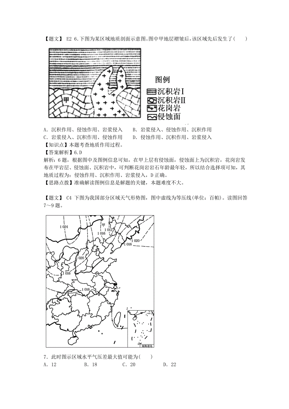 河北省2015届高三地理开学考试试题（含解析）新人教版_第4页