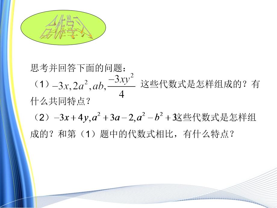 4.1 整式 课件4 （冀教版七年级上册）.ppt_第2页