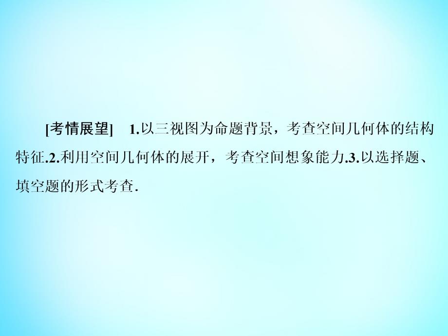 山东省济宁市2018届高考数学一轮复习 第7章 第1节 空间几何体的结构、三视图和直观图课件 新人教a版_第2页